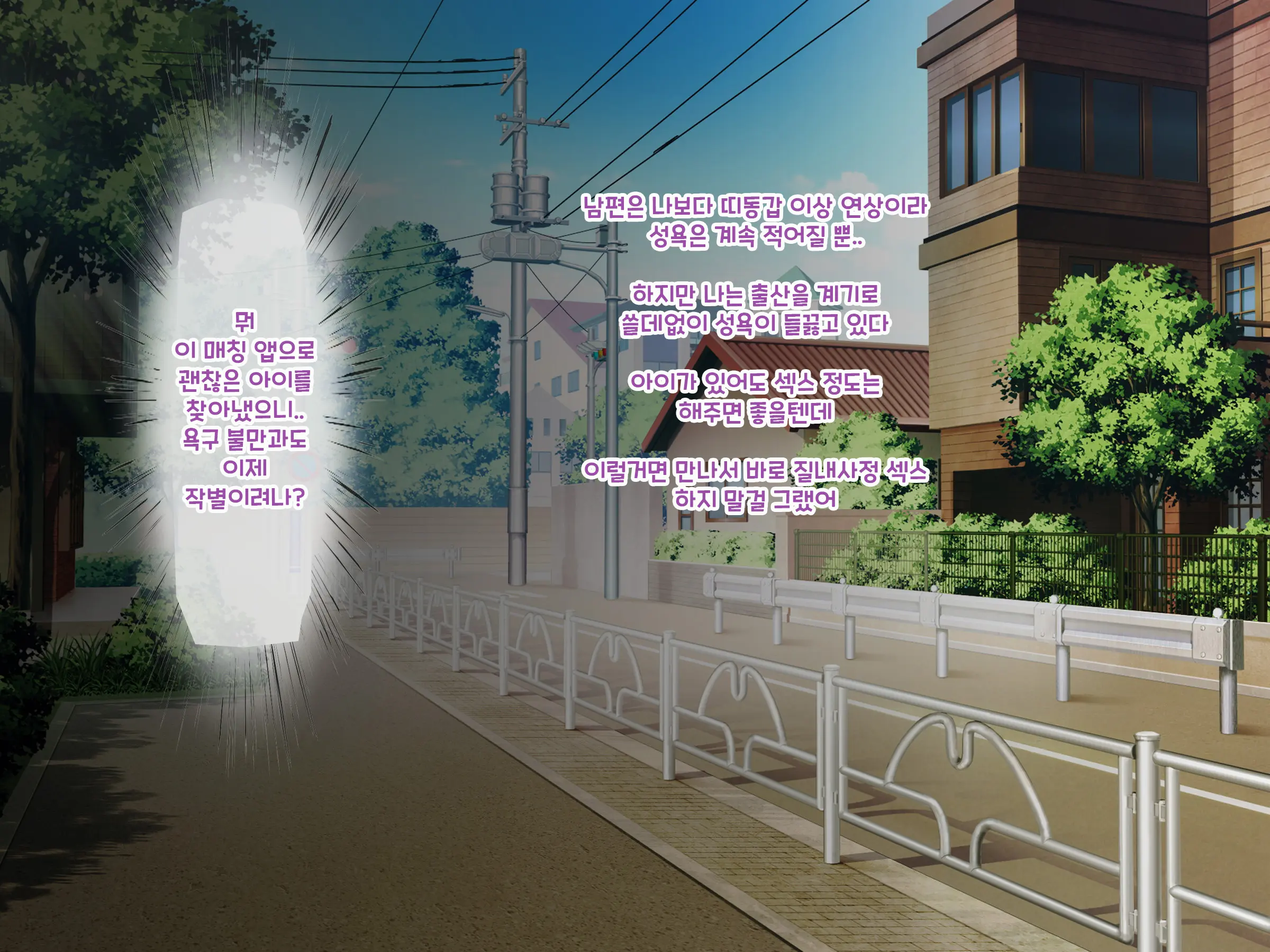 Newtown Ni Ijuu Shita New Family Wakazuma-Tachi No Kokoro To Karada No Ana O Umeru. | 뉴타운에 이주한 뉴패밀리의 젊은 아내들의 마음과 몸의 구멍을 메우다